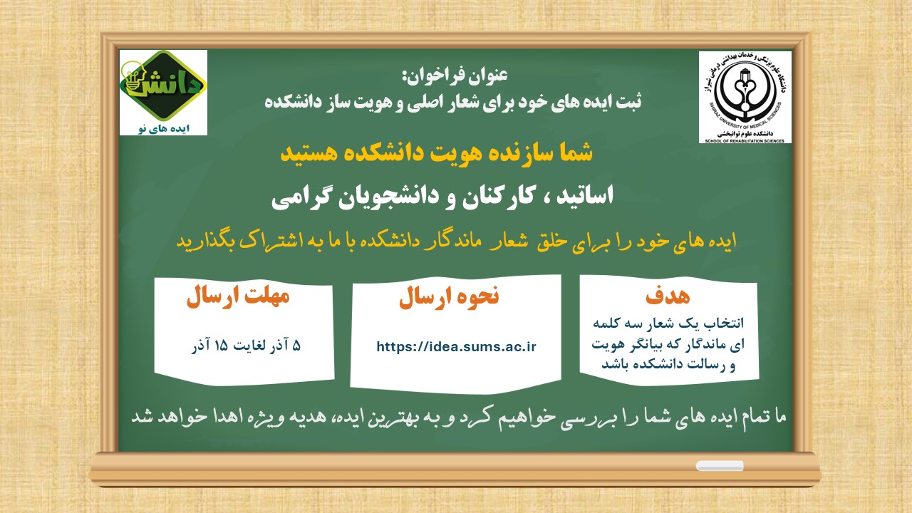 فراخوان شعار دانشکده